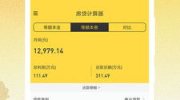 房贷计算器下载,轻松掌握贷款计算，助力购房决策